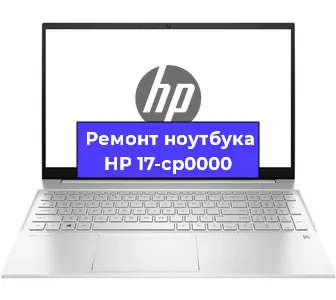 Замена hdd на ssd на ноутбуке HP 17-cp0000 в Перми